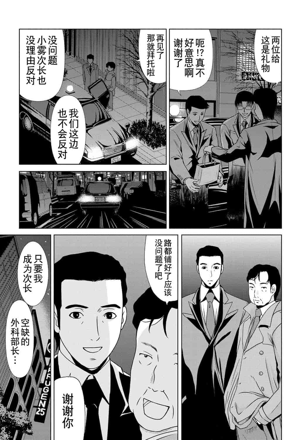 汉化版-[横山ミチル] 母が白衣を脱ぐとき 第6章_第3集