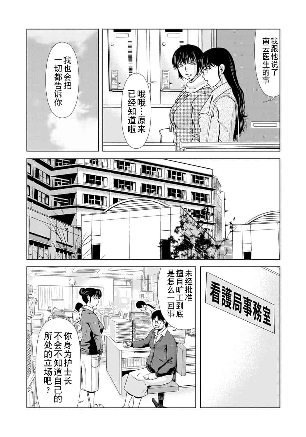 汉化版-[横山ミチル] 母が白衣を脱ぐとき 第6章_第4集