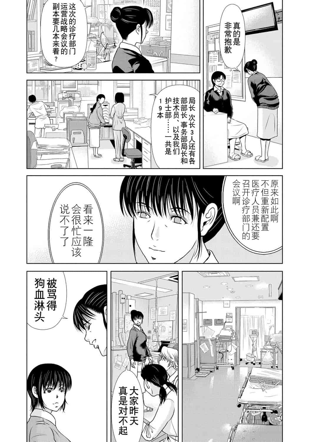 汉化版-[横山ミチル] 母が白衣を脱ぐとき 第6章_第4集