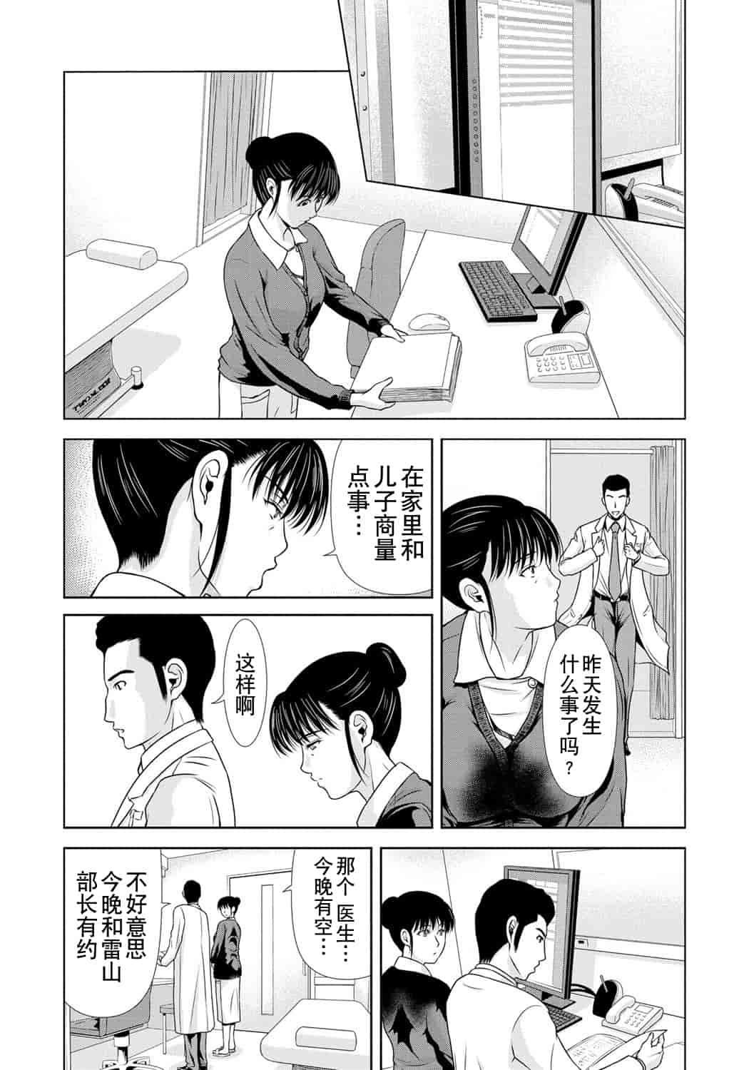 汉化版-[横山ミチル] 母が白衣を脱ぐとき 第6章_第4集