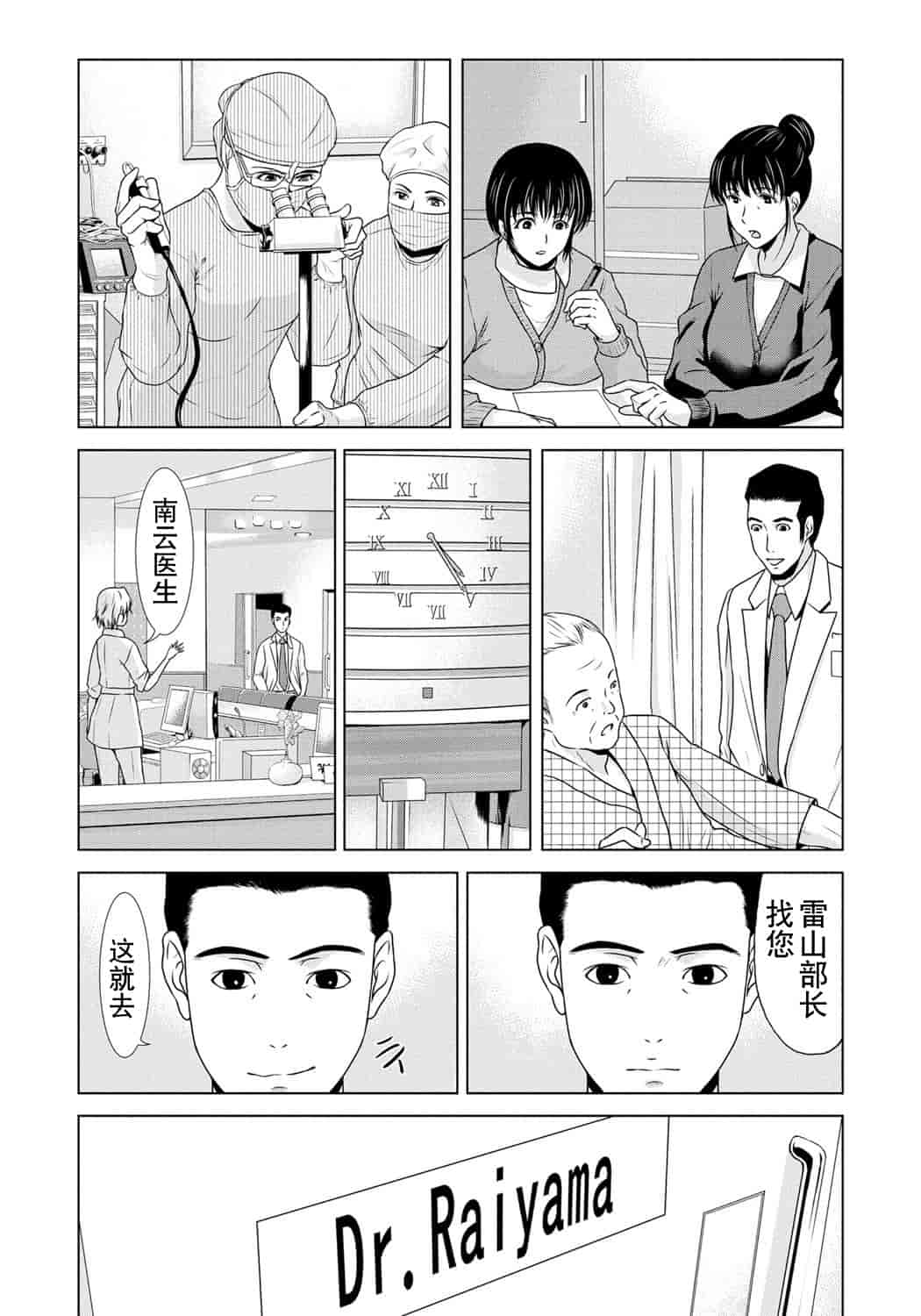 汉化版-[横山ミチル] 母が白衣を脱ぐとき 第6章_第4集