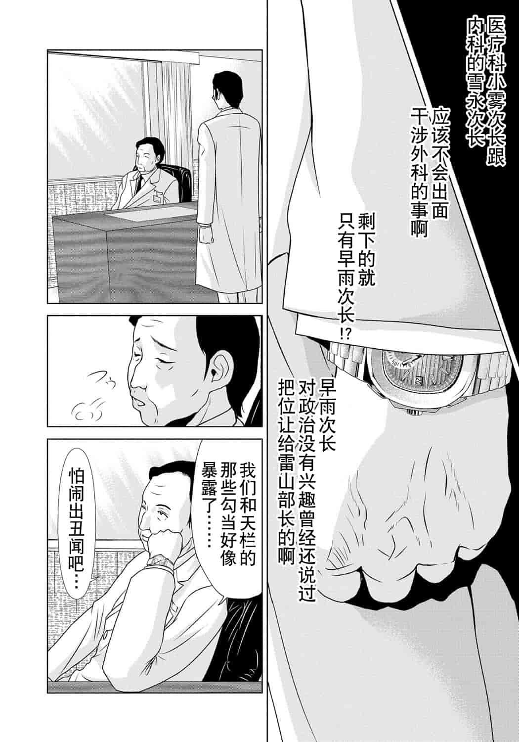 汉化版-[横山ミチル] 母が白衣を脱ぐとき 第6章_第4集