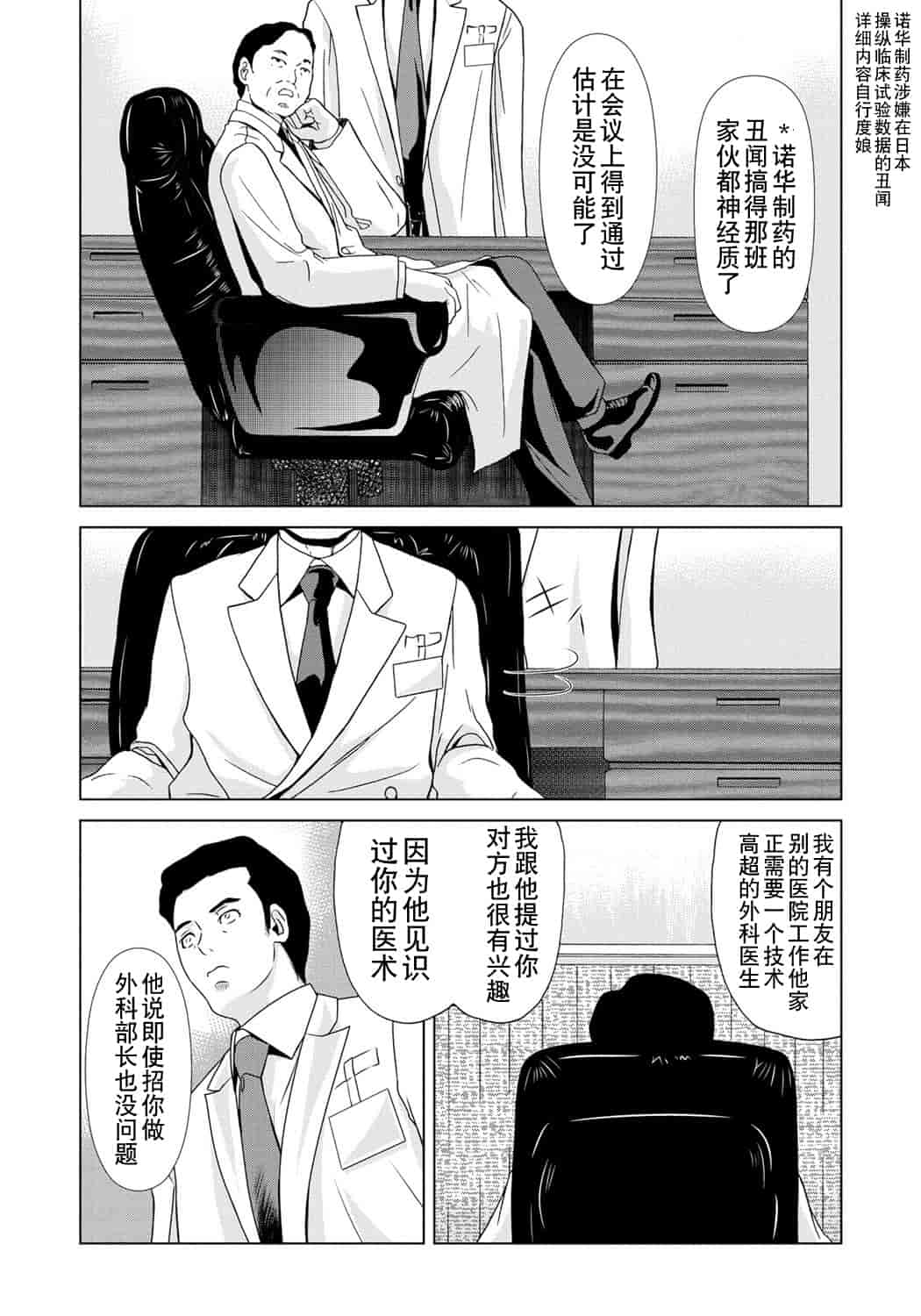 汉化版-[横山ミチル] 母が白衣を脱ぐとき 第6章_第4集