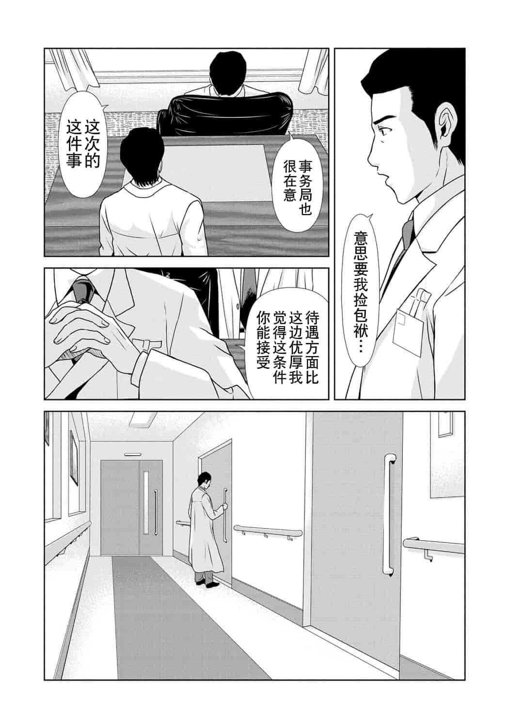 汉化版-[横山ミチル] 母が白衣を脱ぐとき 第6章_第4集