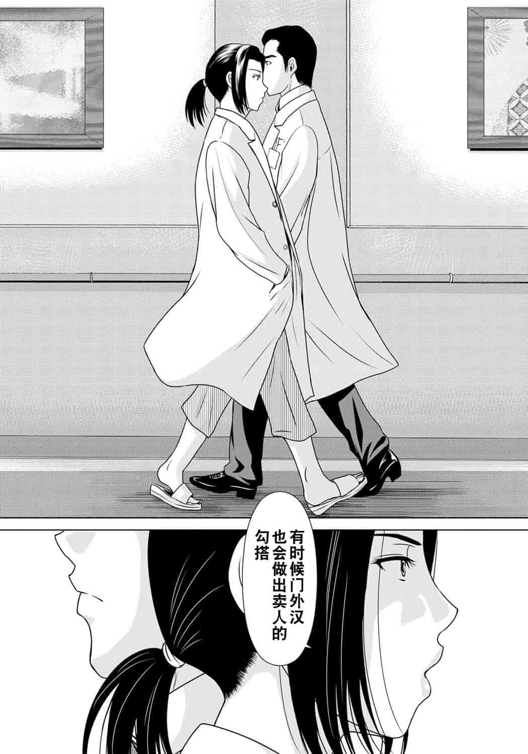汉化版-[横山ミチル] 母が白衣を脱ぐとき 第6章_第4集