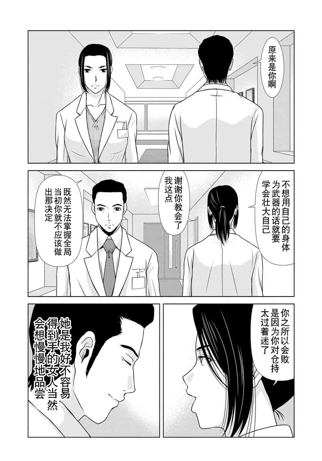 汉化版-[横山ミチル] 母が白衣を脱ぐとき 第6章_第4集