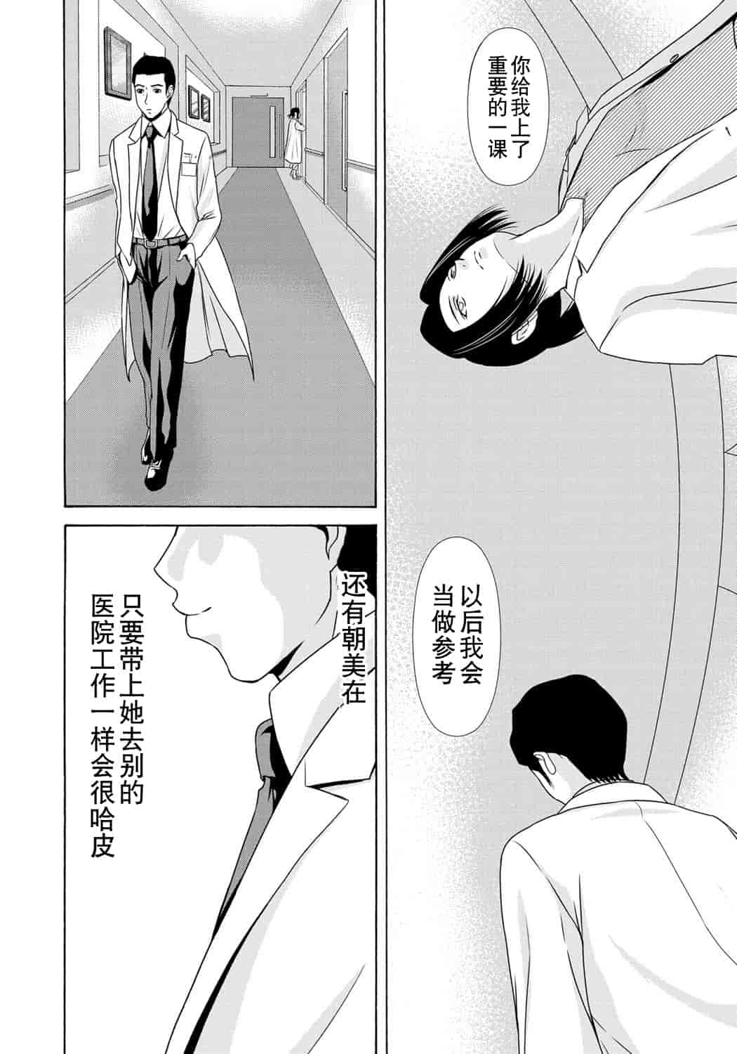 汉化版-[横山ミチル] 母が白衣を脱ぐとき 第6章_第4集