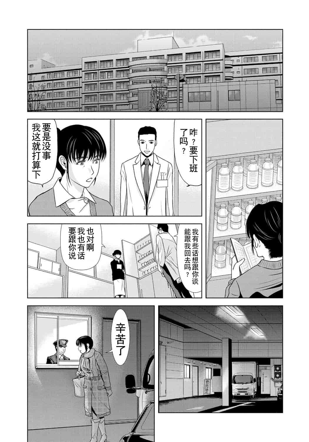 汉化版-[横山ミチル] 母が白衣を脱ぐとき 第6章_第4集