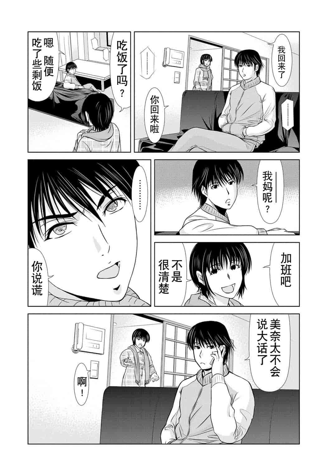 汉化版-[横山ミチル] 母が白衣を脱ぐとき 第6章_第4集