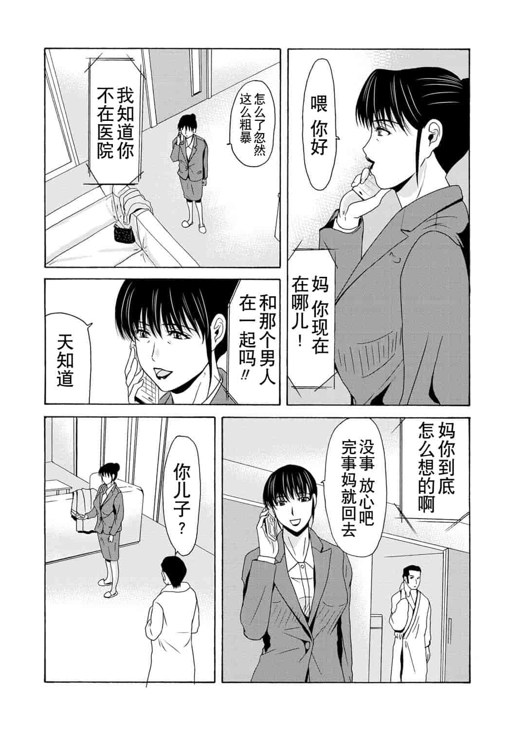 汉化版-[横山ミチル] 母が白衣を脱ぐとき 第6章_第4集