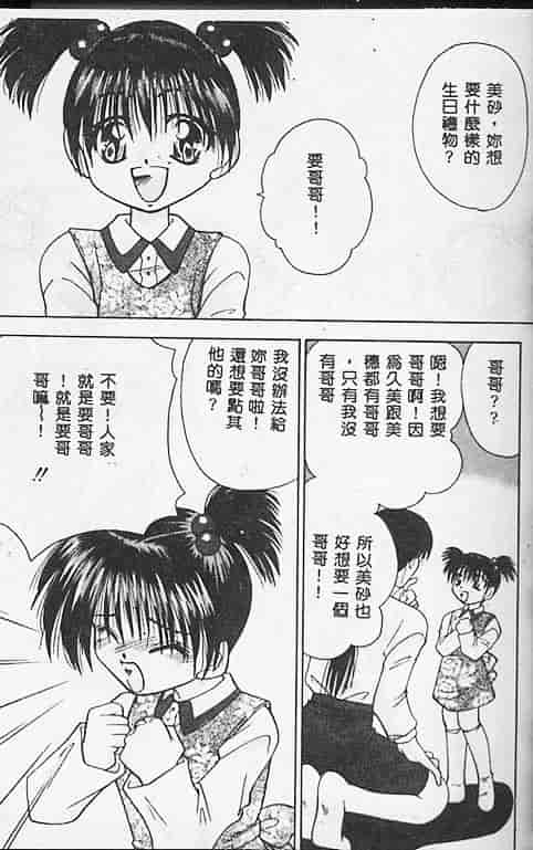 汉化版-[橘孝志] 一番大好き_第1集