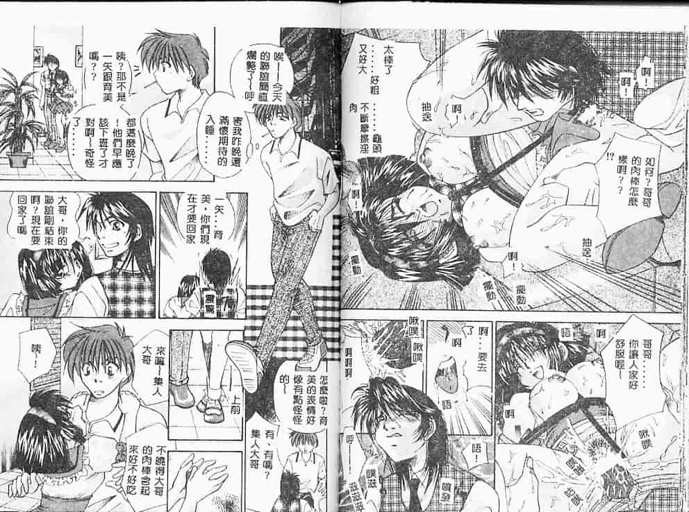 汉化版-[橘孝志] 一番大好き_第3集