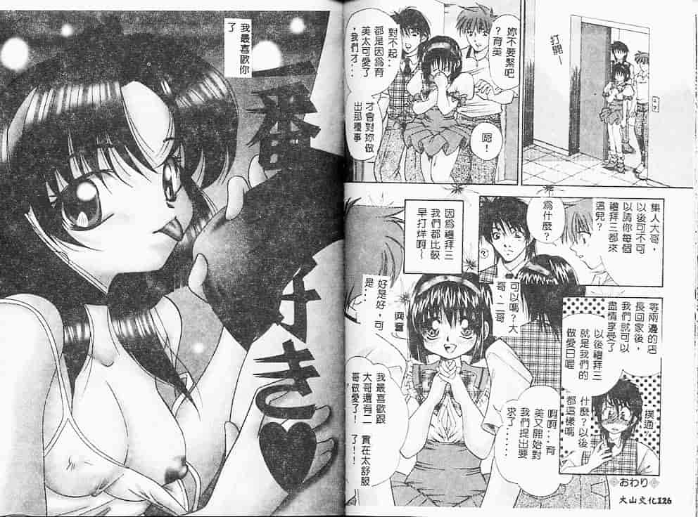 汉化版-[橘孝志] 一番大好き_第3集