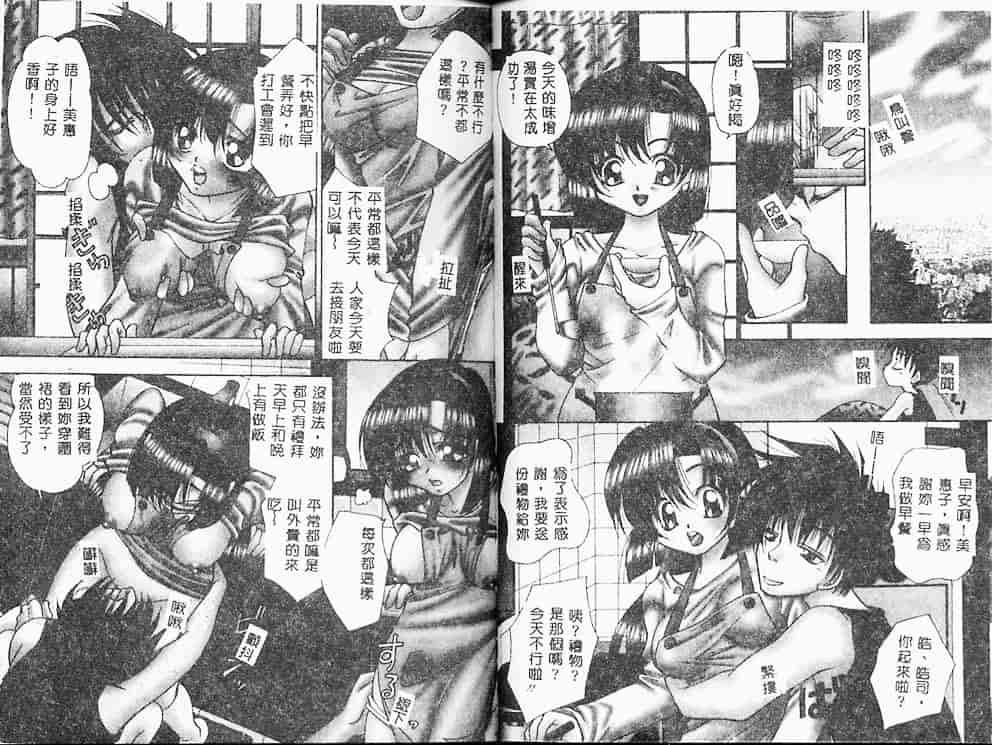 汉化版-[橘孝志] 一番大好き_第3集