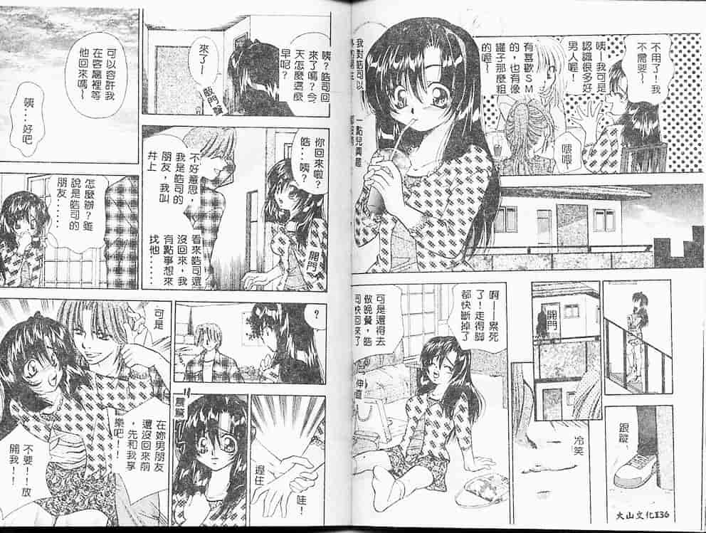 汉化版-[橘孝志] 一番大好き_第3集