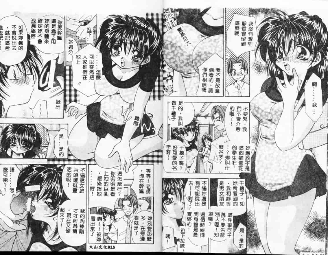 汉化版-[橘孝志] 一番大好き_第1集