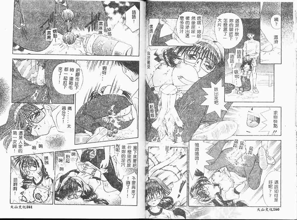 汉化版-[橘孝志] 一番大好き_第4集