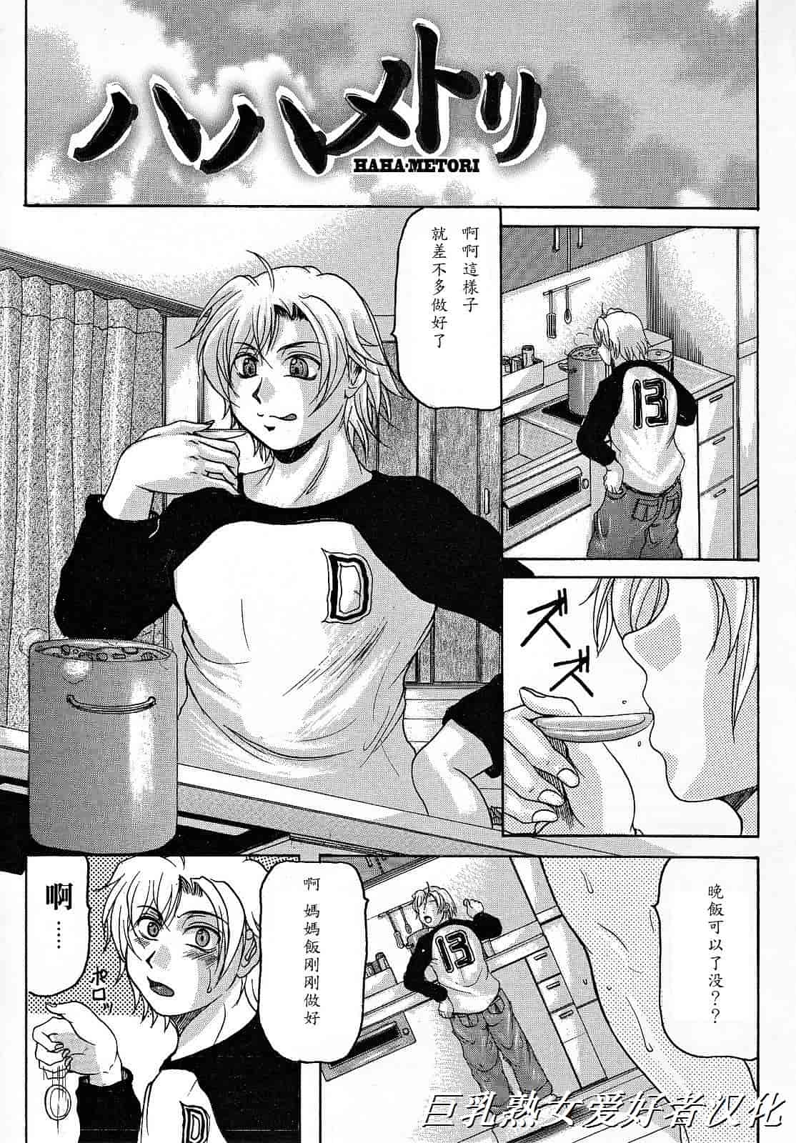 汉化版-[橫山私刑] 母生～ははナマ～_第5集