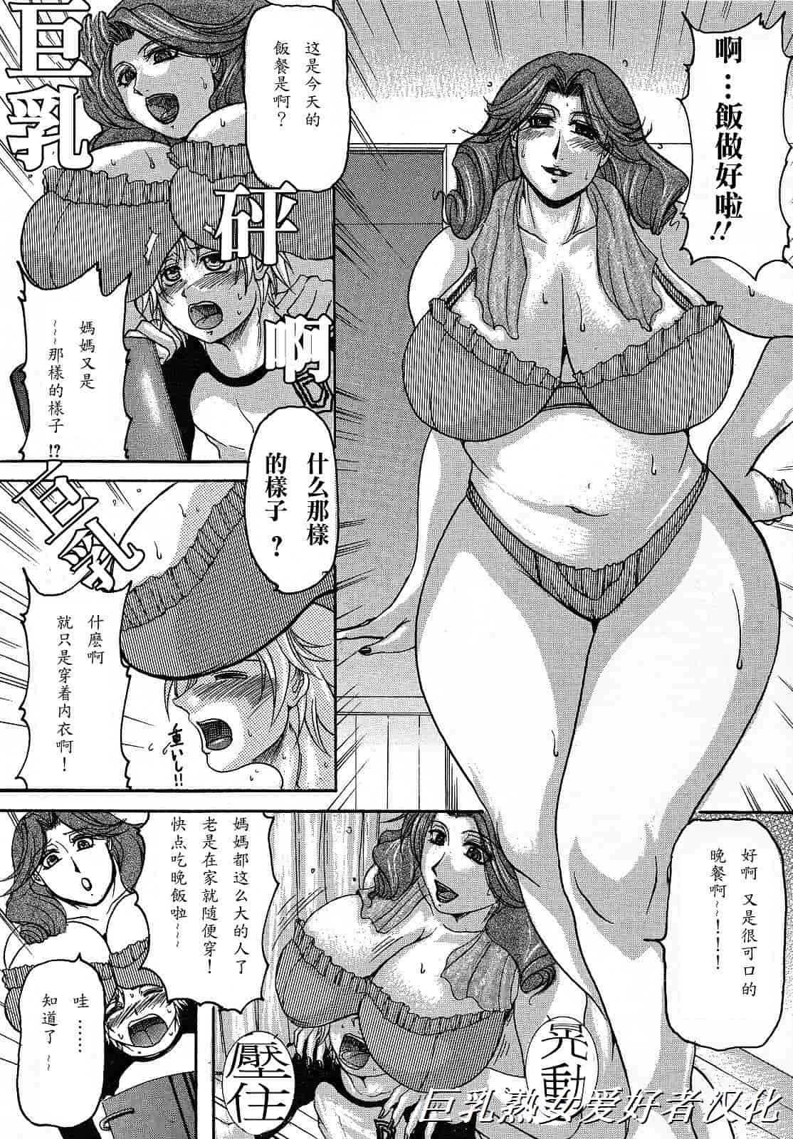 汉化版-[橫山私刑] 母生～ははナマ～_第5集