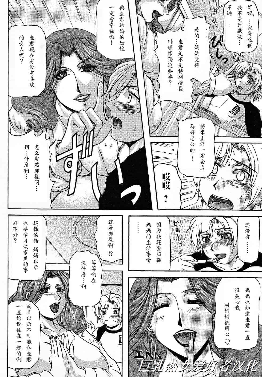 汉化版-[橫山私刑] 母生～ははナマ～_第5集