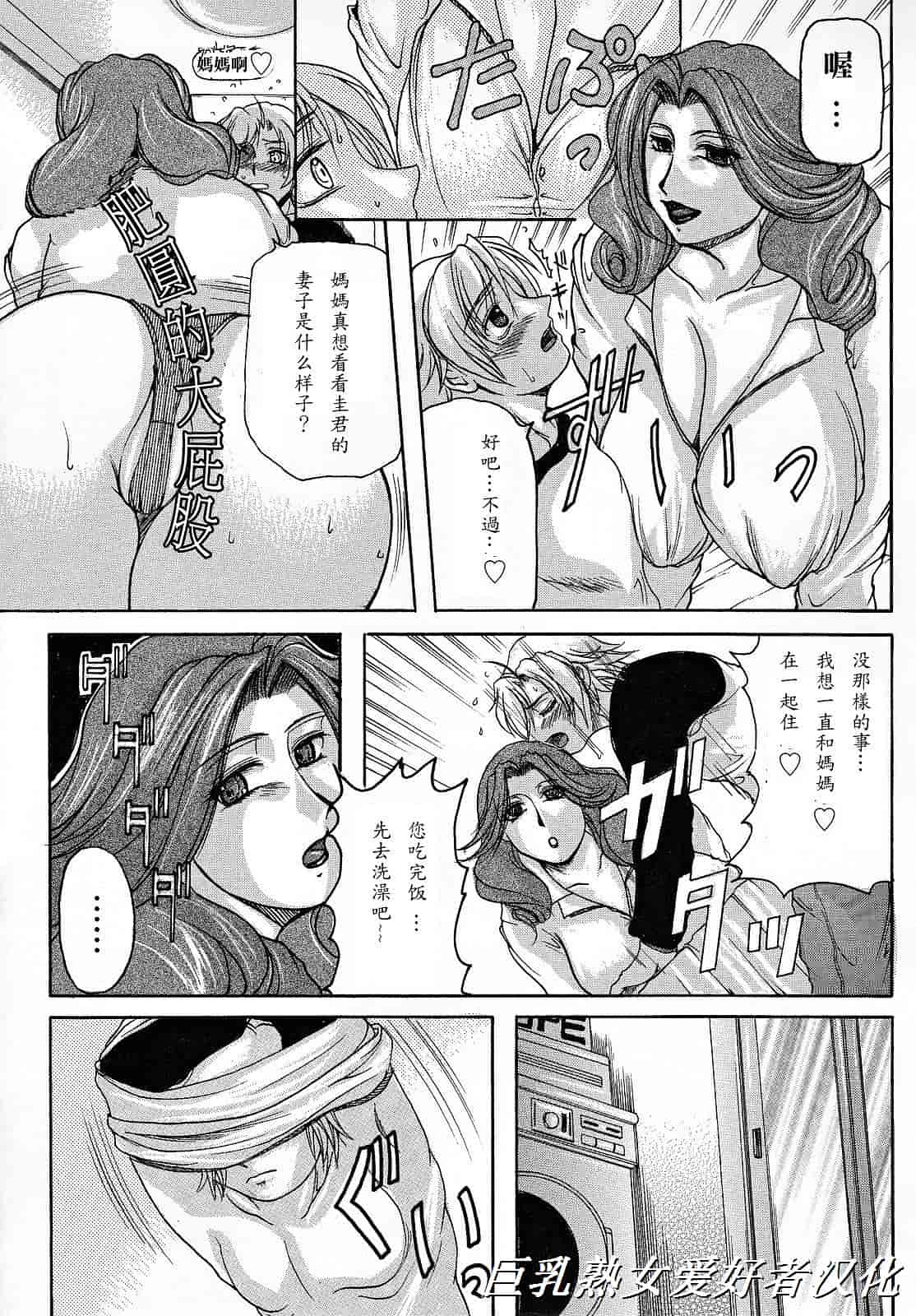 汉化版-[橫山私刑] 母生～ははナマ～_第5集