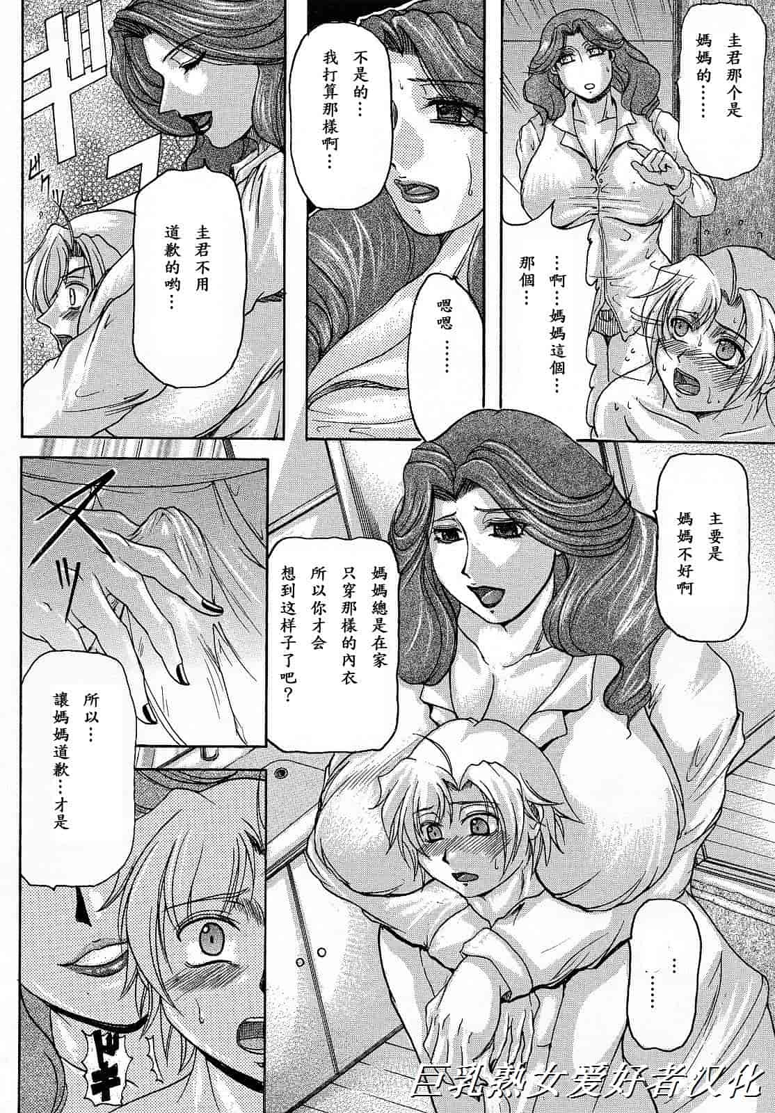 汉化版-[橫山私刑] 母生～ははナマ～_第5集