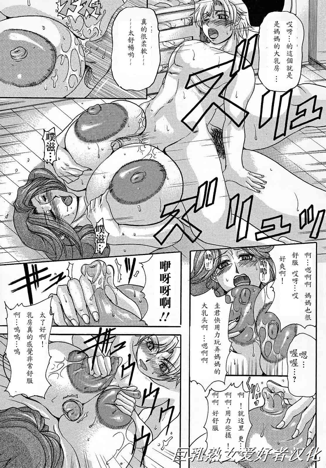汉化版-[橫山私刑] 母生～ははナマ～_第5集