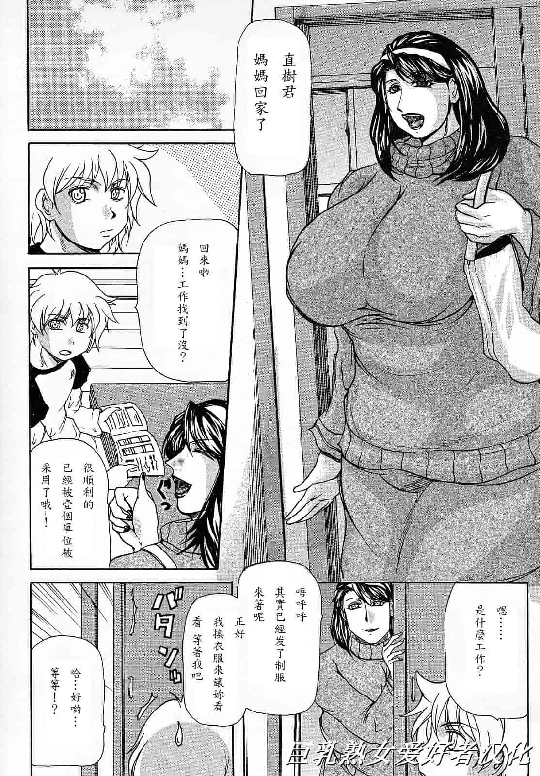 汉化版-[橫山私刑] 母生～ははナマ～_第6集