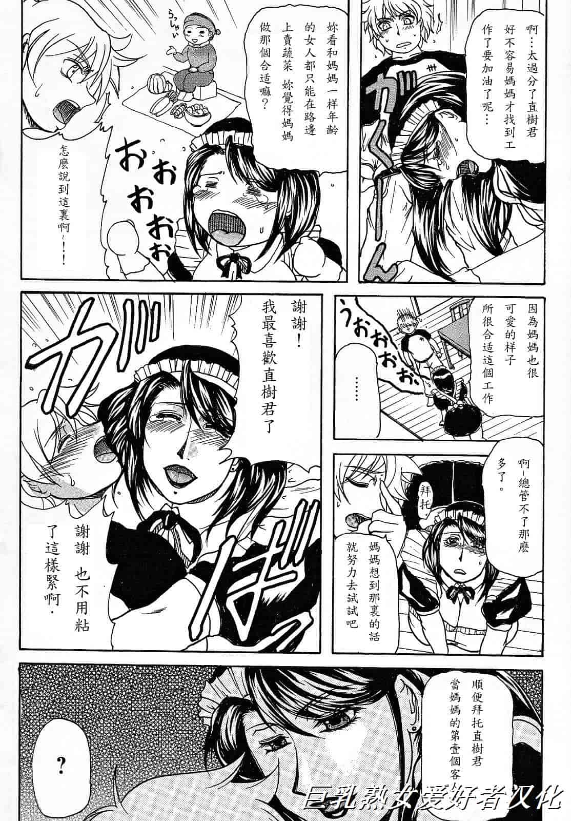 汉化版-[橫山私刑] 母生～ははナマ～_第6集