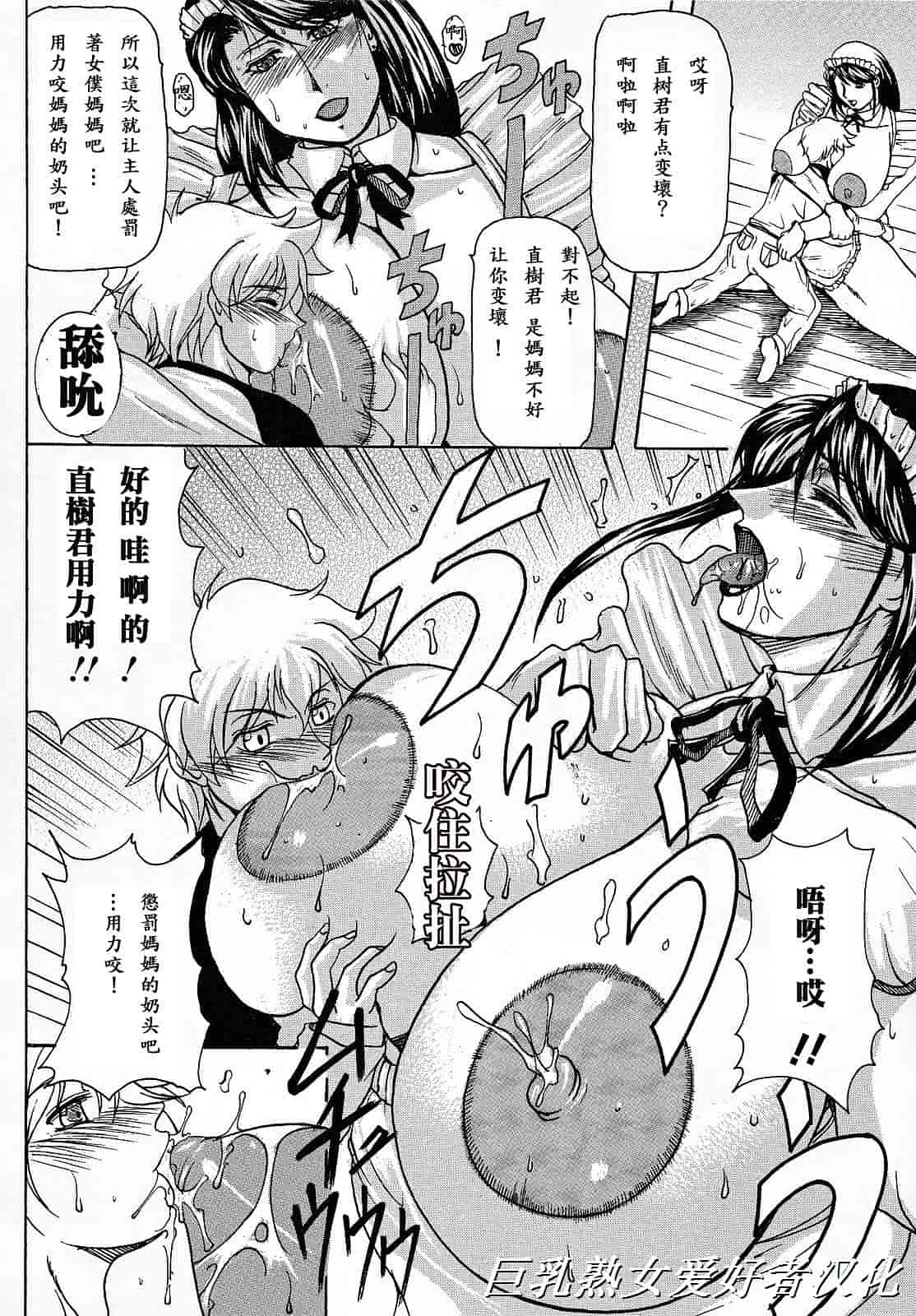 汉化版-[橫山私刑] 母生～ははナマ～_第6集