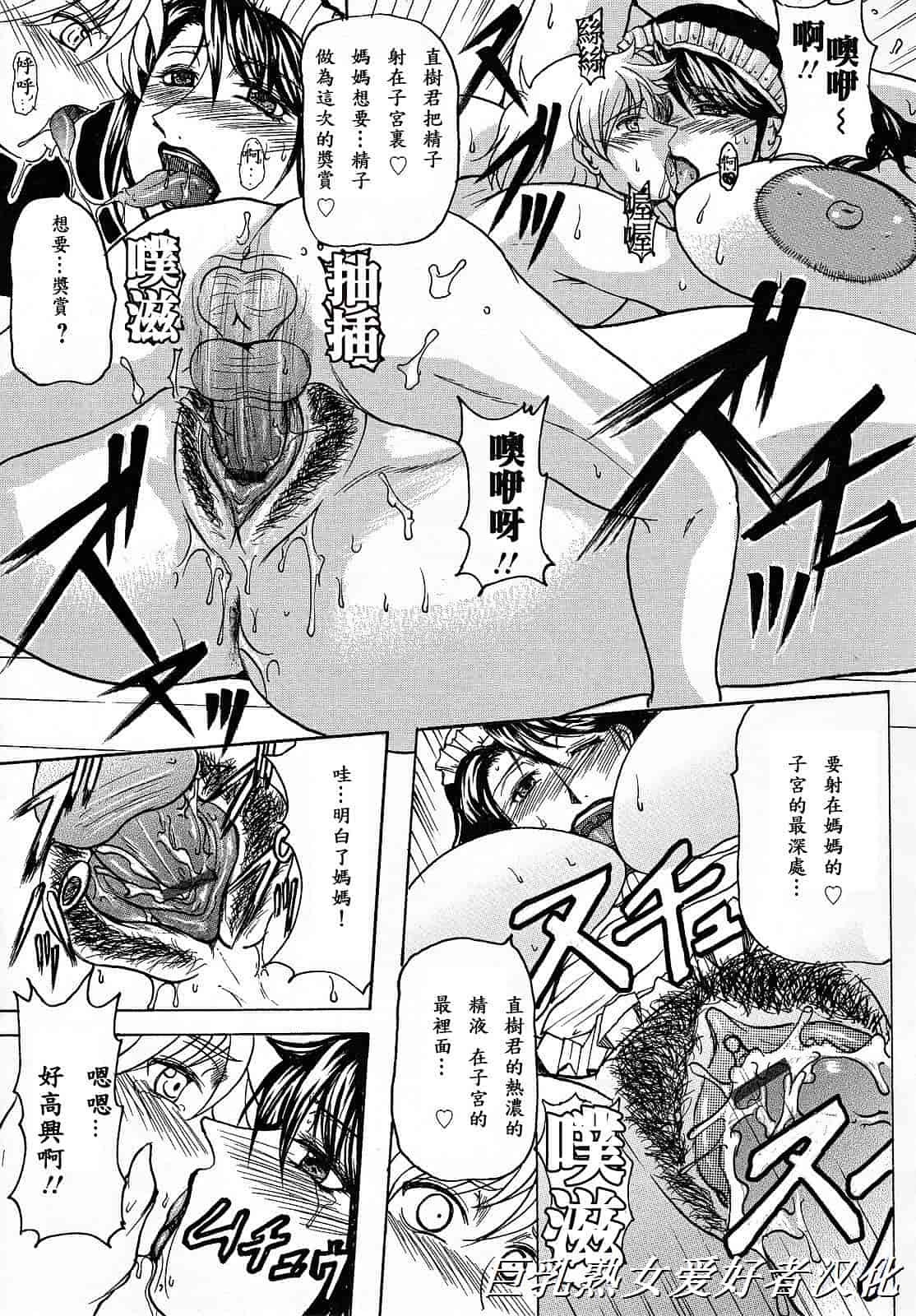 汉化版-[橫山私刑] 母生～ははナマ～_第6集