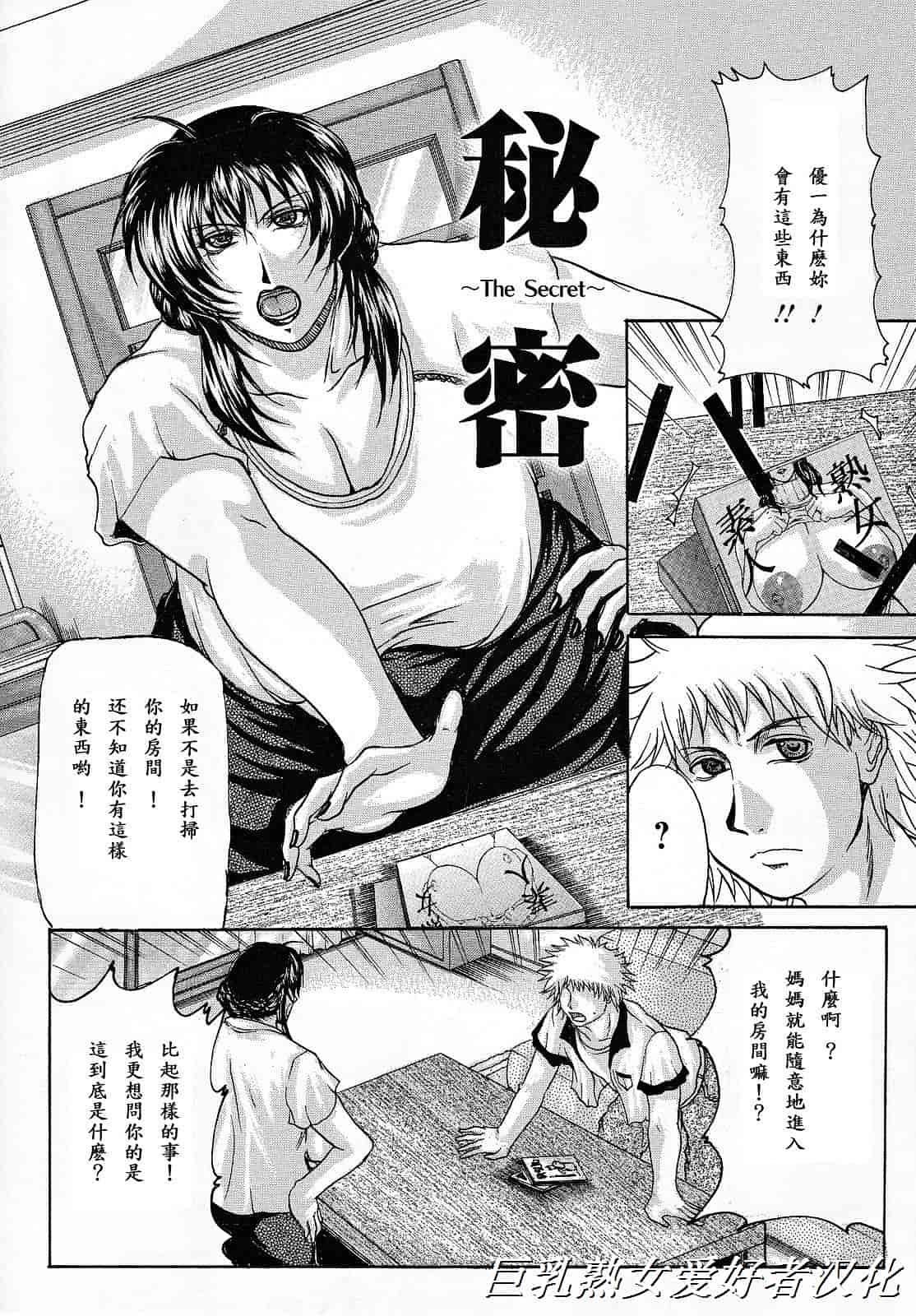 汉化版-[橫山私刑] 母生～ははナマ～_第6集