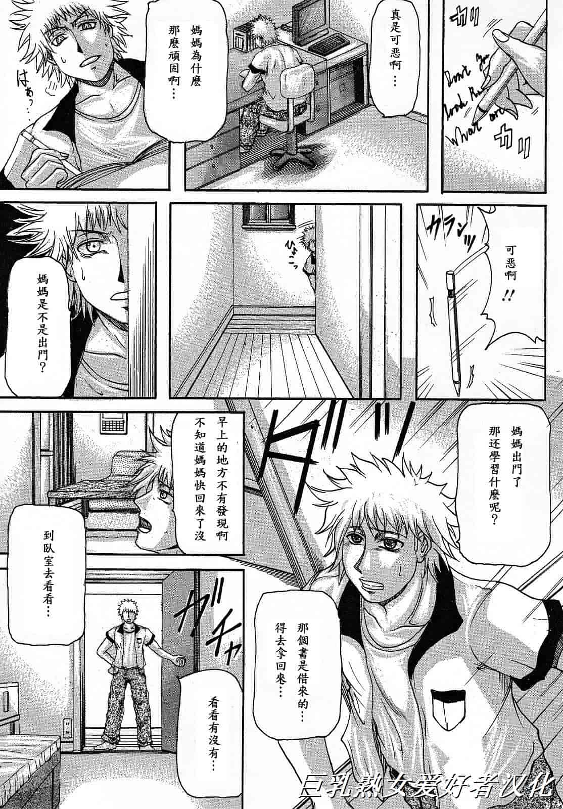 汉化版-[橫山私刑] 母生～ははナマ～_第6集