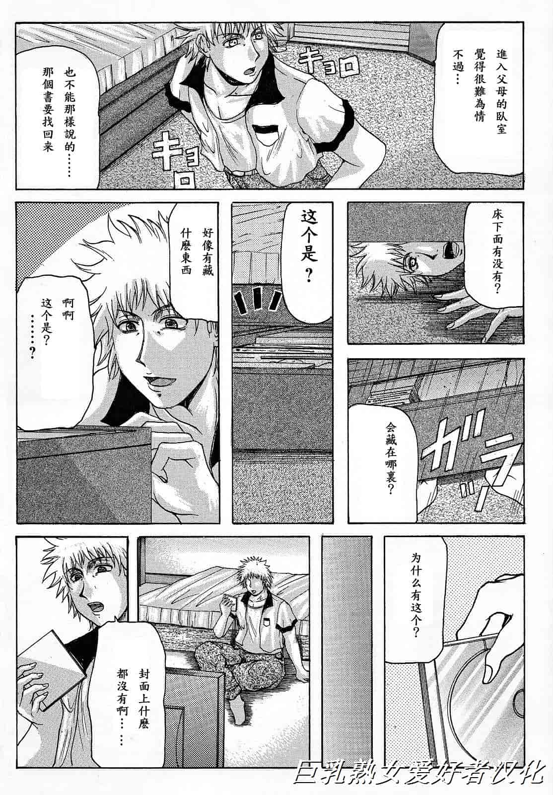 汉化版-[橫山私刑] 母生～ははナマ～_第7集