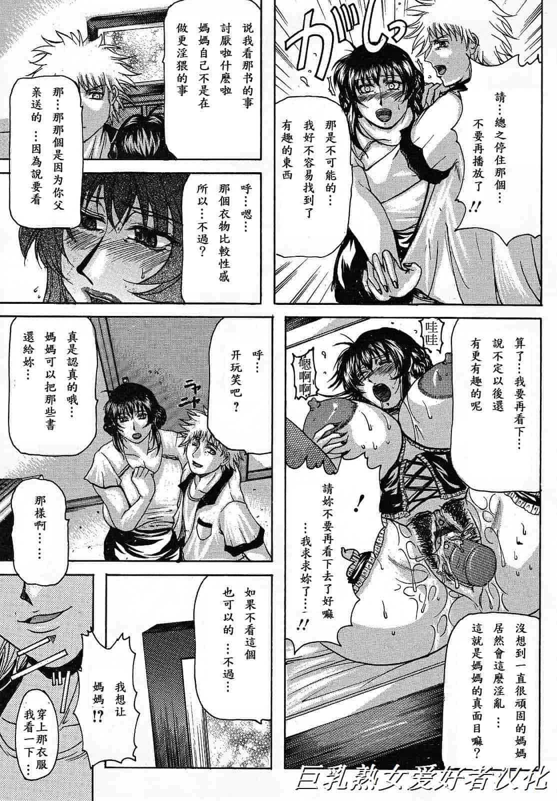 汉化版-[橫山私刑] 母生～ははナマ～_第7集