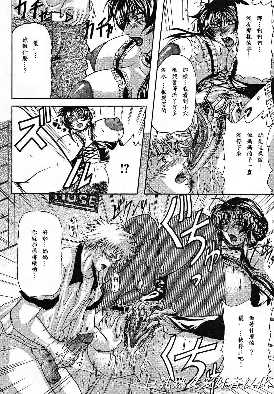 汉化版-[橫山私刑] 母生～ははナマ～_第7集