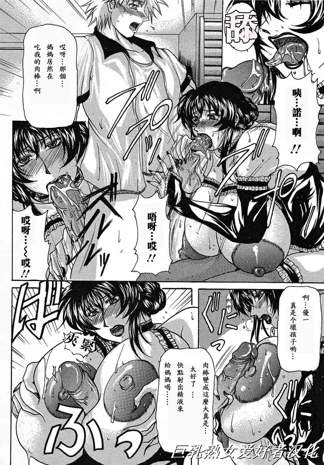 汉化版-[橫山私刑] 母生～ははナマ～_第7集