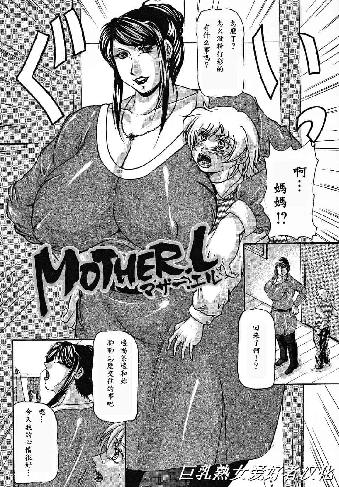 汉化版-[橫山私刑] 母生～ははナマ～_第7集