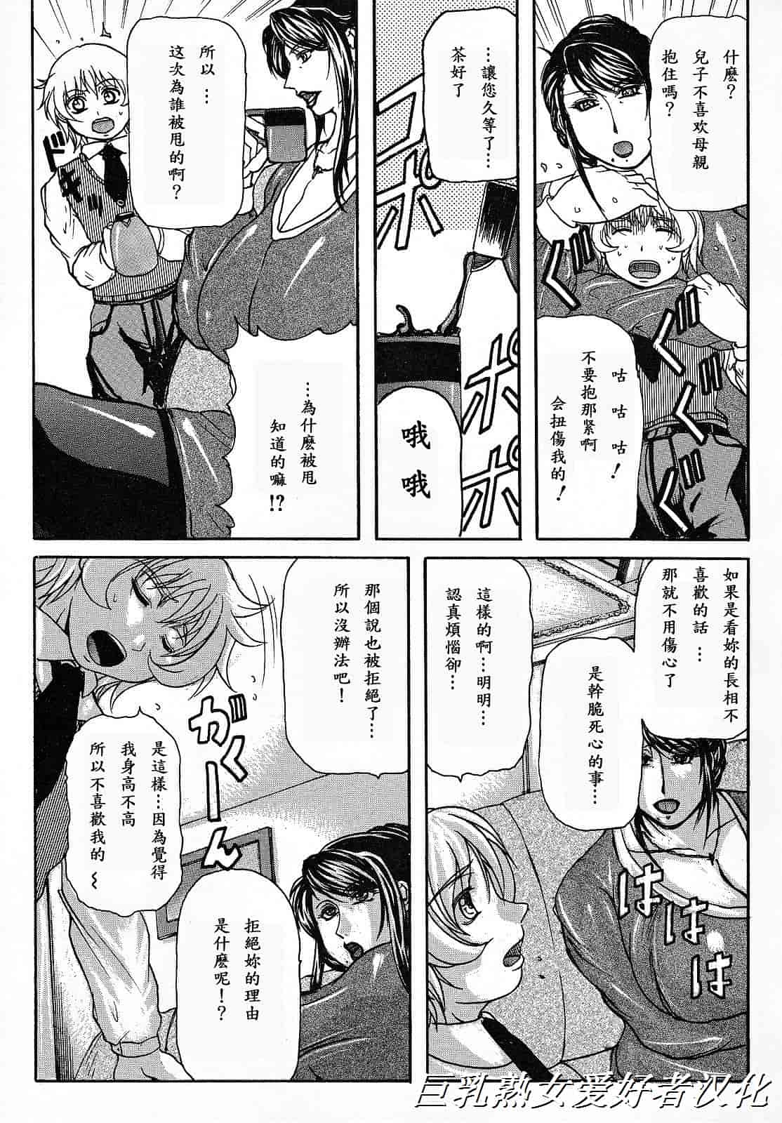 汉化版-[橫山私刑] 母生～ははナマ～_第7集
