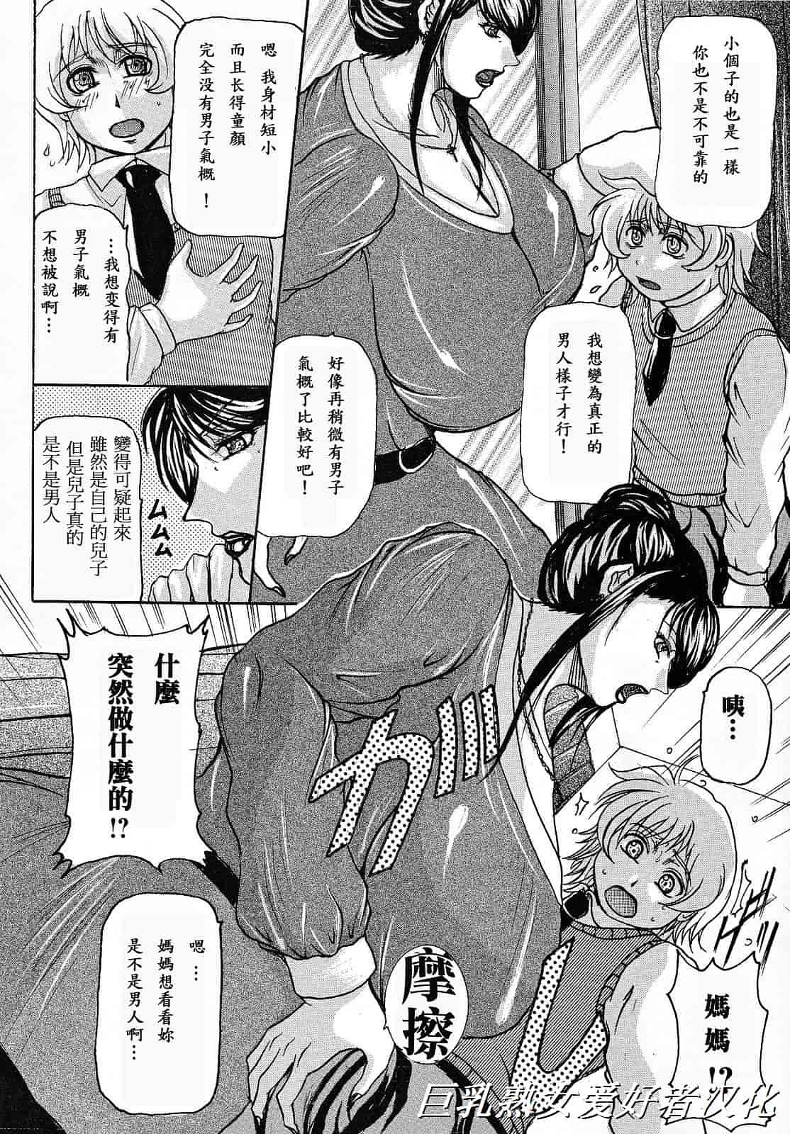 汉化版-[橫山私刑] 母生～ははナマ～_第7集