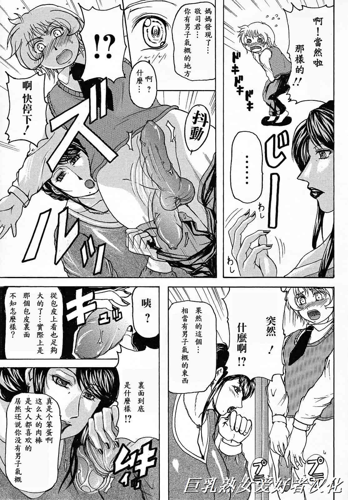 汉化版-[橫山私刑] 母生～ははナマ～_第7集