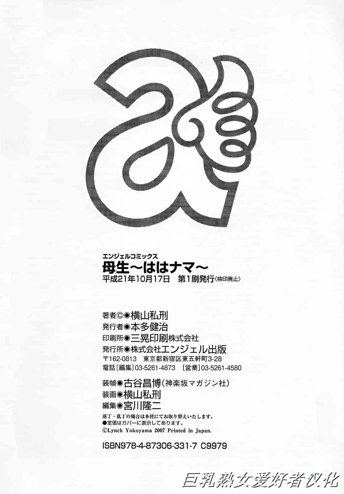 汉化版-[橫山私刑] 母生～ははナマ～_第8集