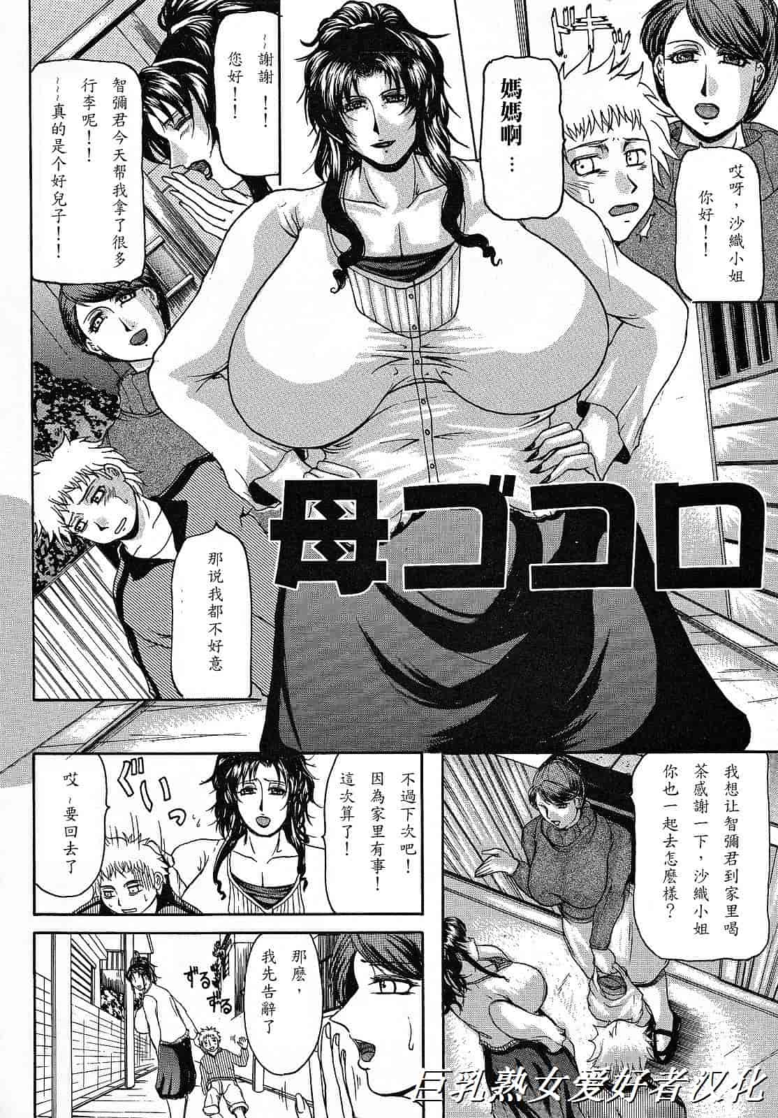 汉化版-[橫山私刑] 母生～ははナマ～_第2集