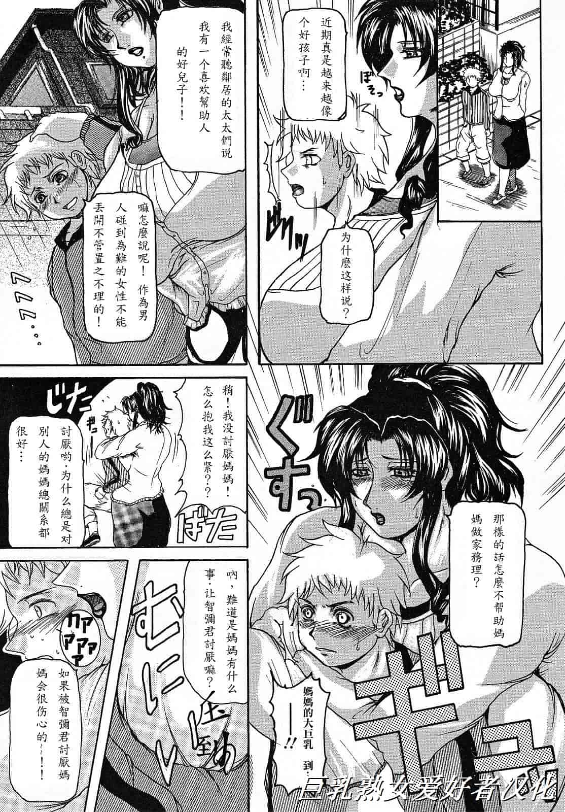 汉化版-[橫山私刑] 母生～ははナマ～_第2集