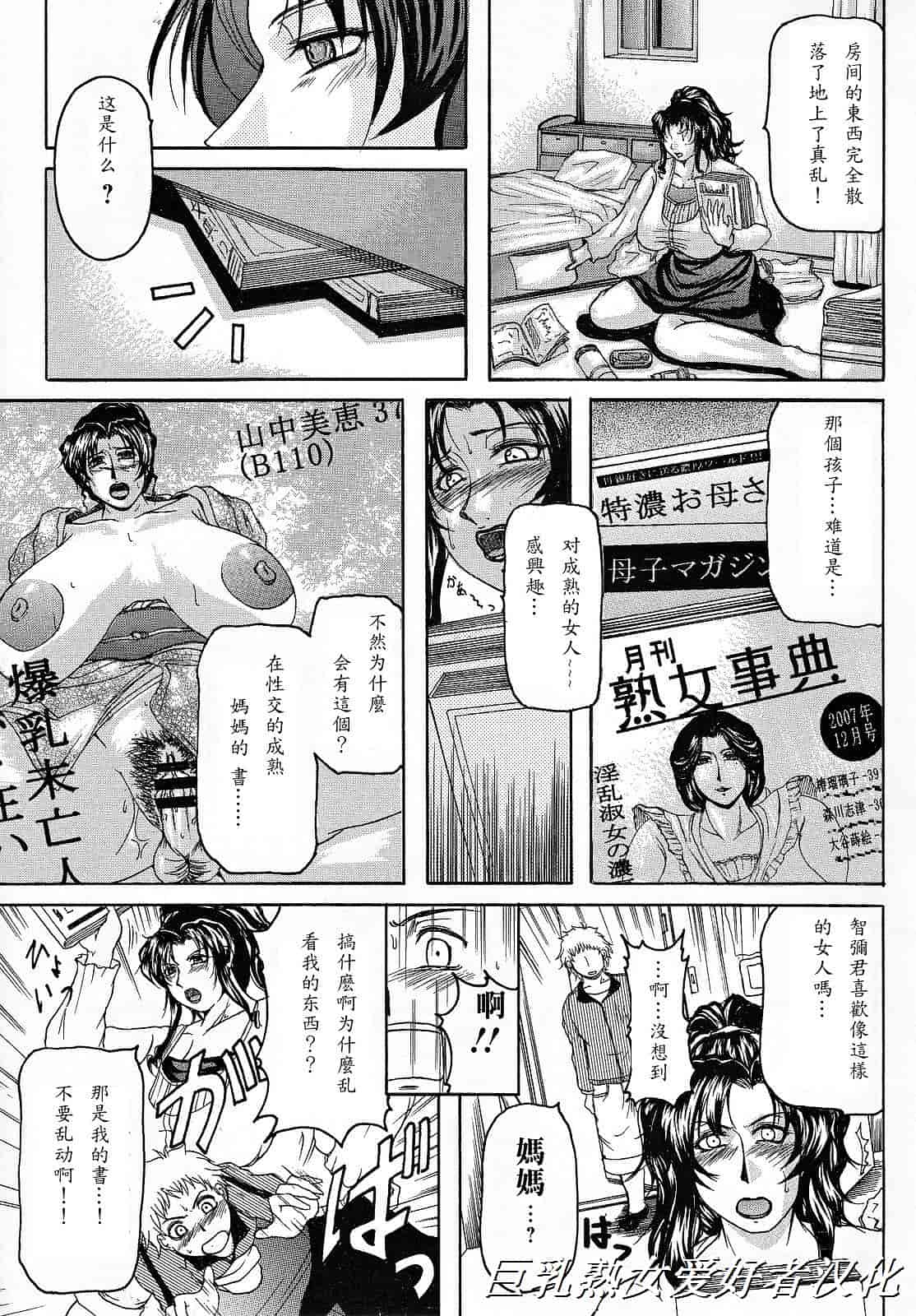 汉化版-[橫山私刑] 母生～ははナマ～_第2集