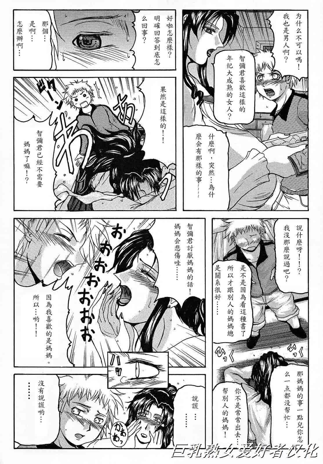 汉化版-[橫山私刑] 母生～ははナマ～_第2集