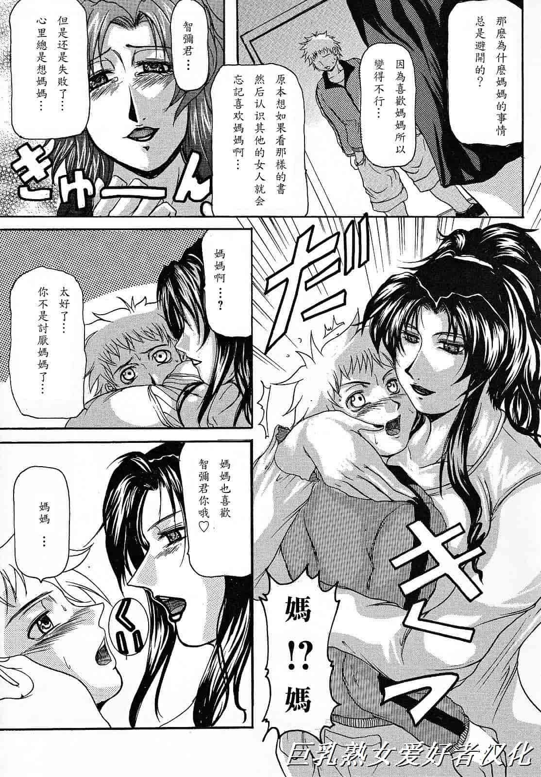 汉化版-[橫山私刑] 母生～ははナマ～_第2集