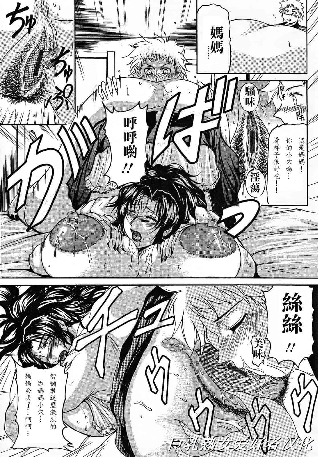 汉化版-[橫山私刑] 母生～ははナマ～_第2集