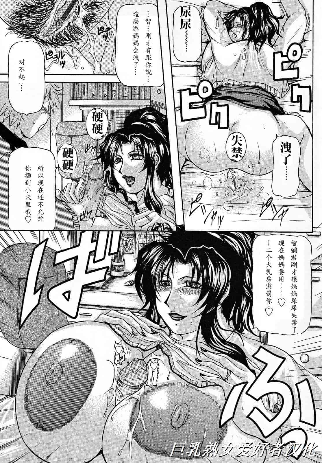 汉化版-[橫山私刑] 母生～ははナマ～_第2集