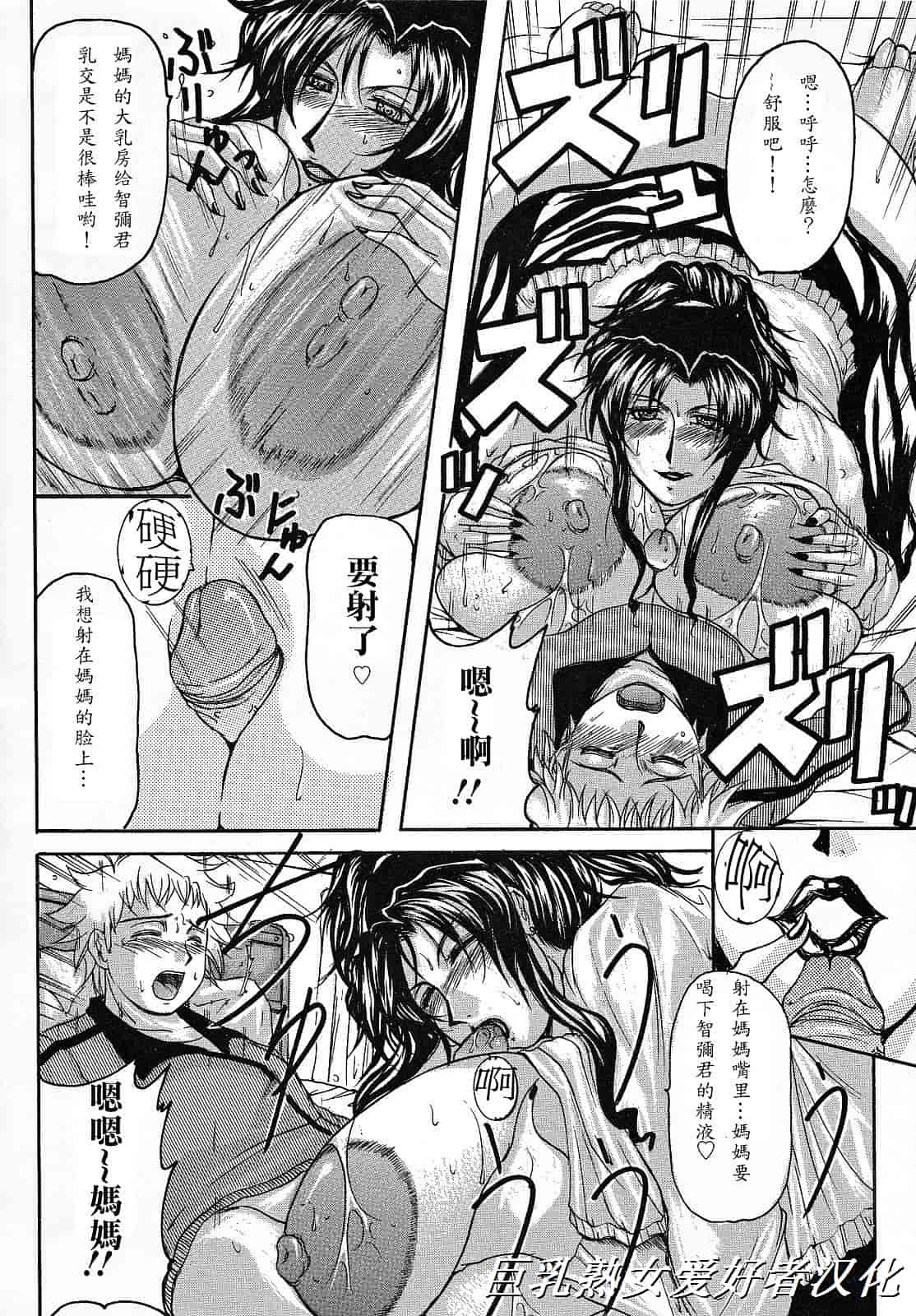 汉化版-[橫山私刑] 母生～ははナマ～_第2集